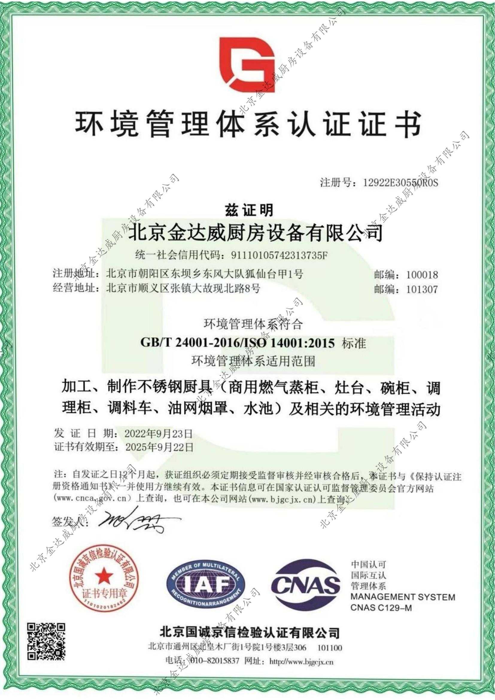 環(huán)境管理體系認(rèn)證證書