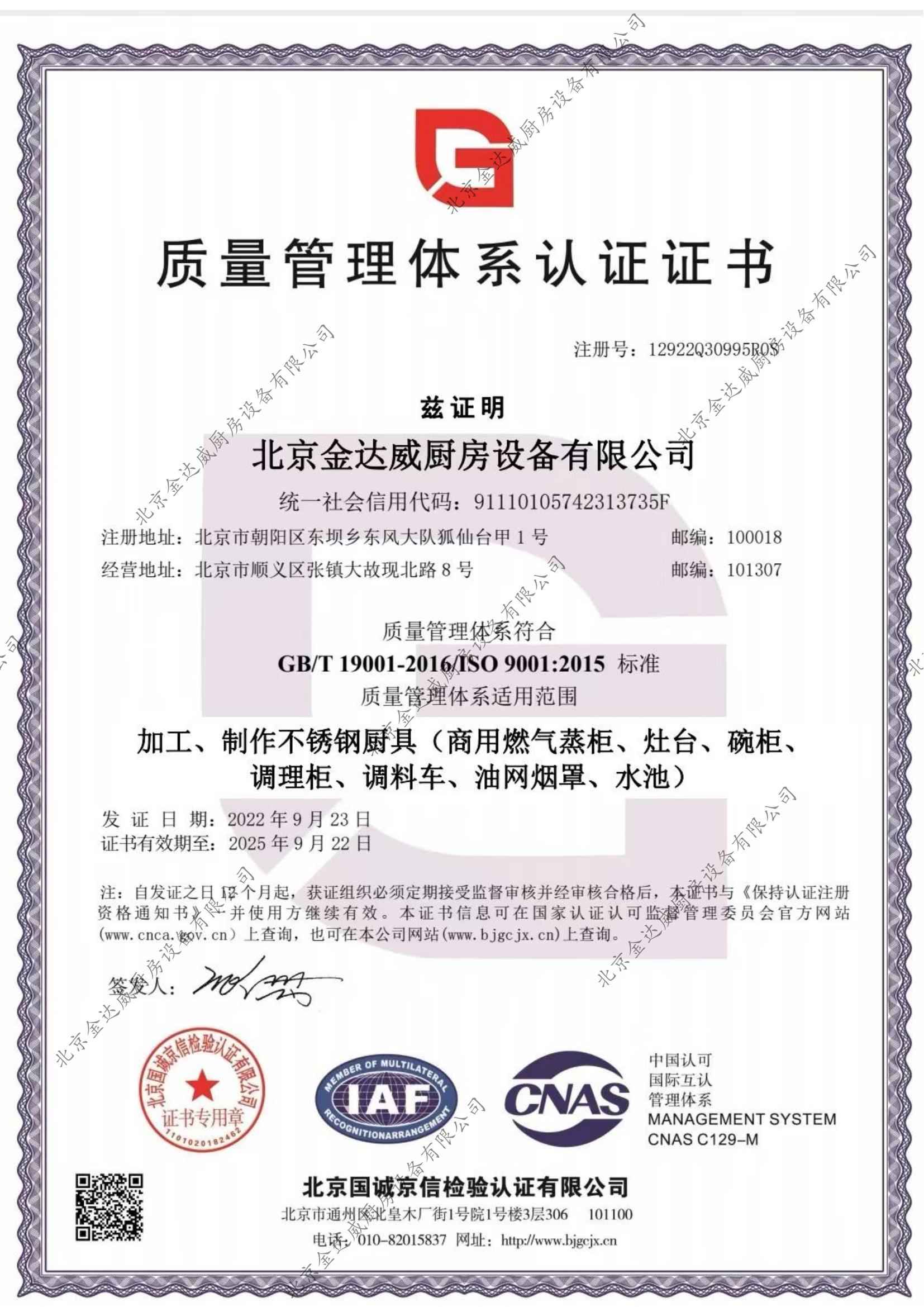 質(zhì)量管理體系認(rèn)證證書