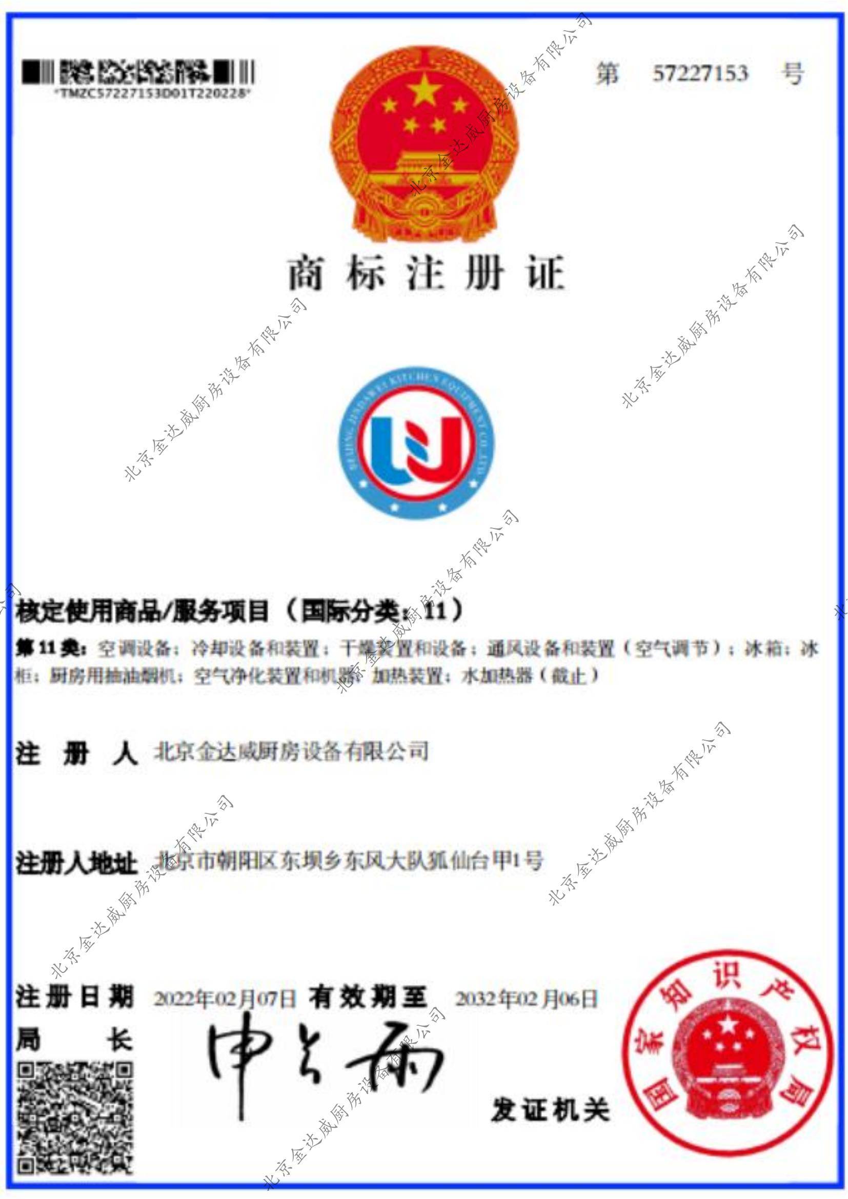 商標(biāo)注冊證