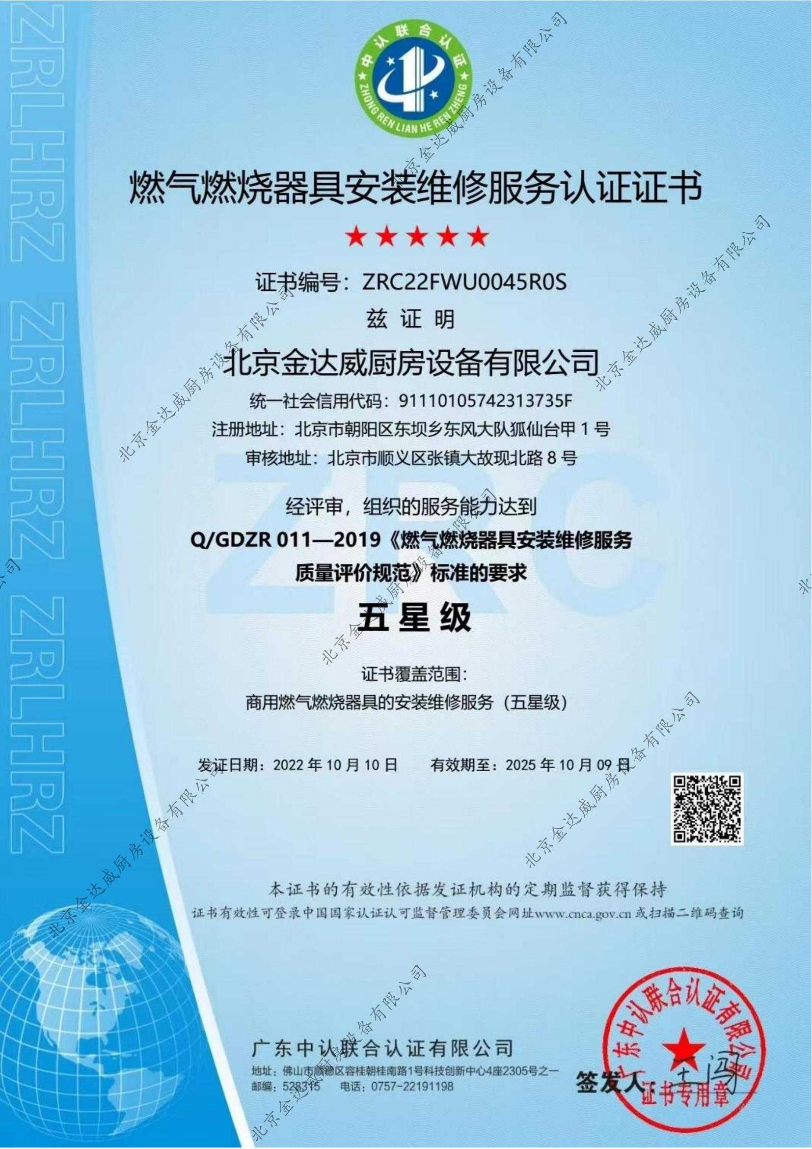 燃?xì)馊紵骶甙惭b維修服務(wù)認(rèn)證證書